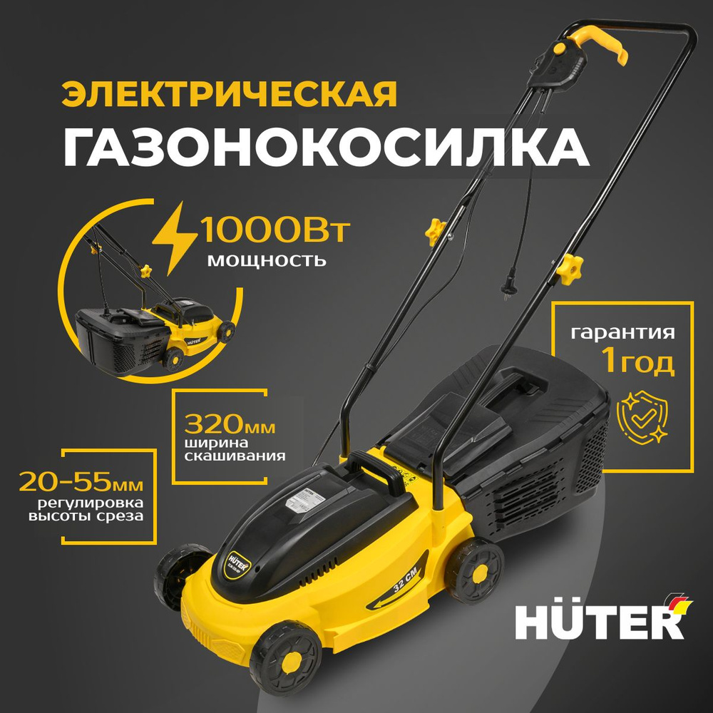 Электрическая газонокосилка Huter ELM-320-MP 1000 Вт (Объём ...