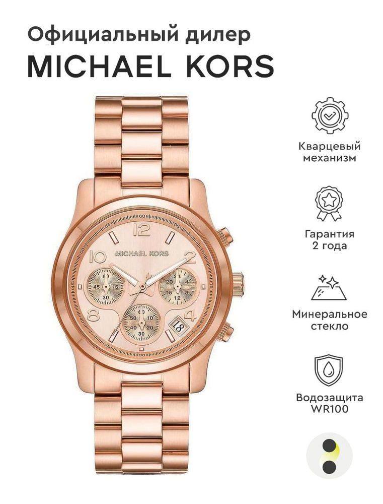 Женские наручные часы Michael Kors Runway MK7324 - купить с доставкой ...