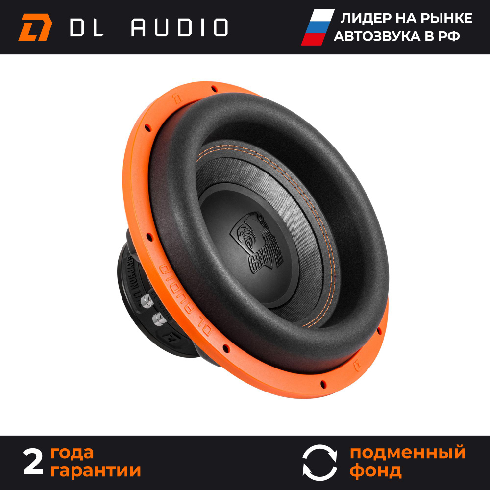 Сабвуфер автомобильный 12 дюймов DL Audio Gryphon Lite 12 v.3 - купить по  выгодной цене в интернет-магазине OZON, гарантия 2 года (847219677)