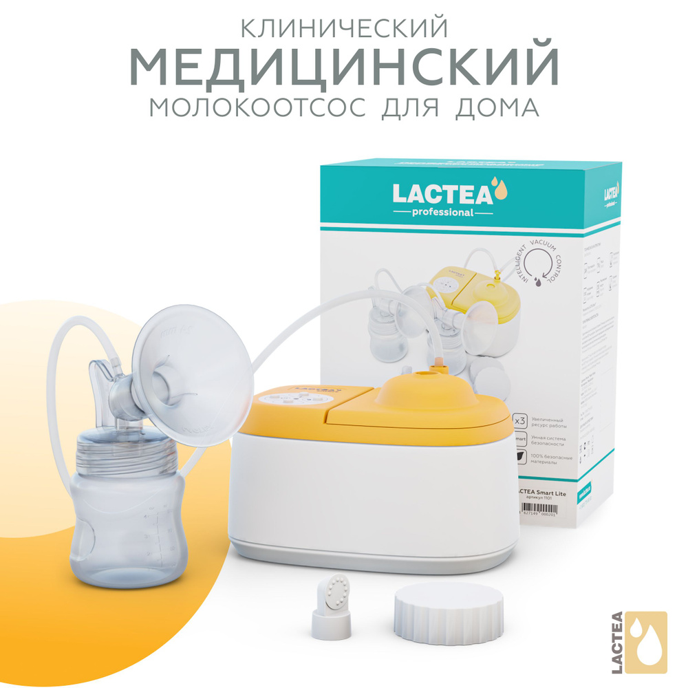 LACTEA Smart Lite. Молокоотсос электрический медицинский, 3 режима, 13  уровней сцеживания, память индивидуальных настроек, бутылочка контейнер для  ...