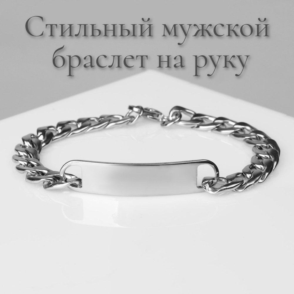 Стильный мужской браслет на руку, крупная цепь, нержавеющая ювелирная ...