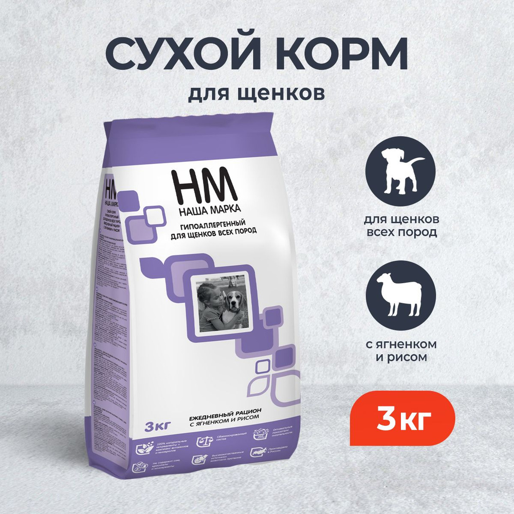 Наша Марка сухой гипоаллергенный корм для щенков всех пород с ягненком ...