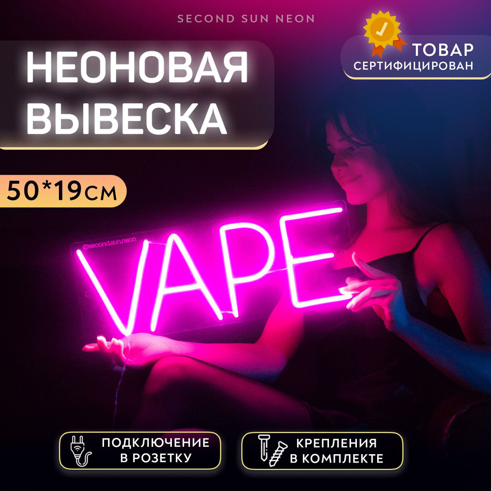 Неоновая вывеска Vape Вейп Шоп