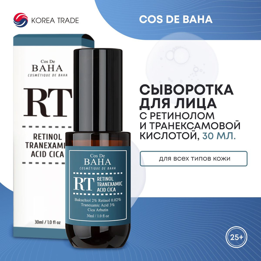 Антивозрастная сыворотка для лица Cos De BAHA с ретинолом и транексамовой кислотой, Корея 30мл  #1