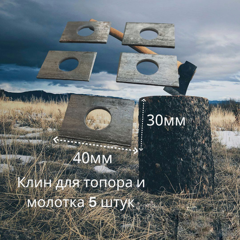 Клин для топора клин купить по выгодной цене в интернет-магазине OZON ...