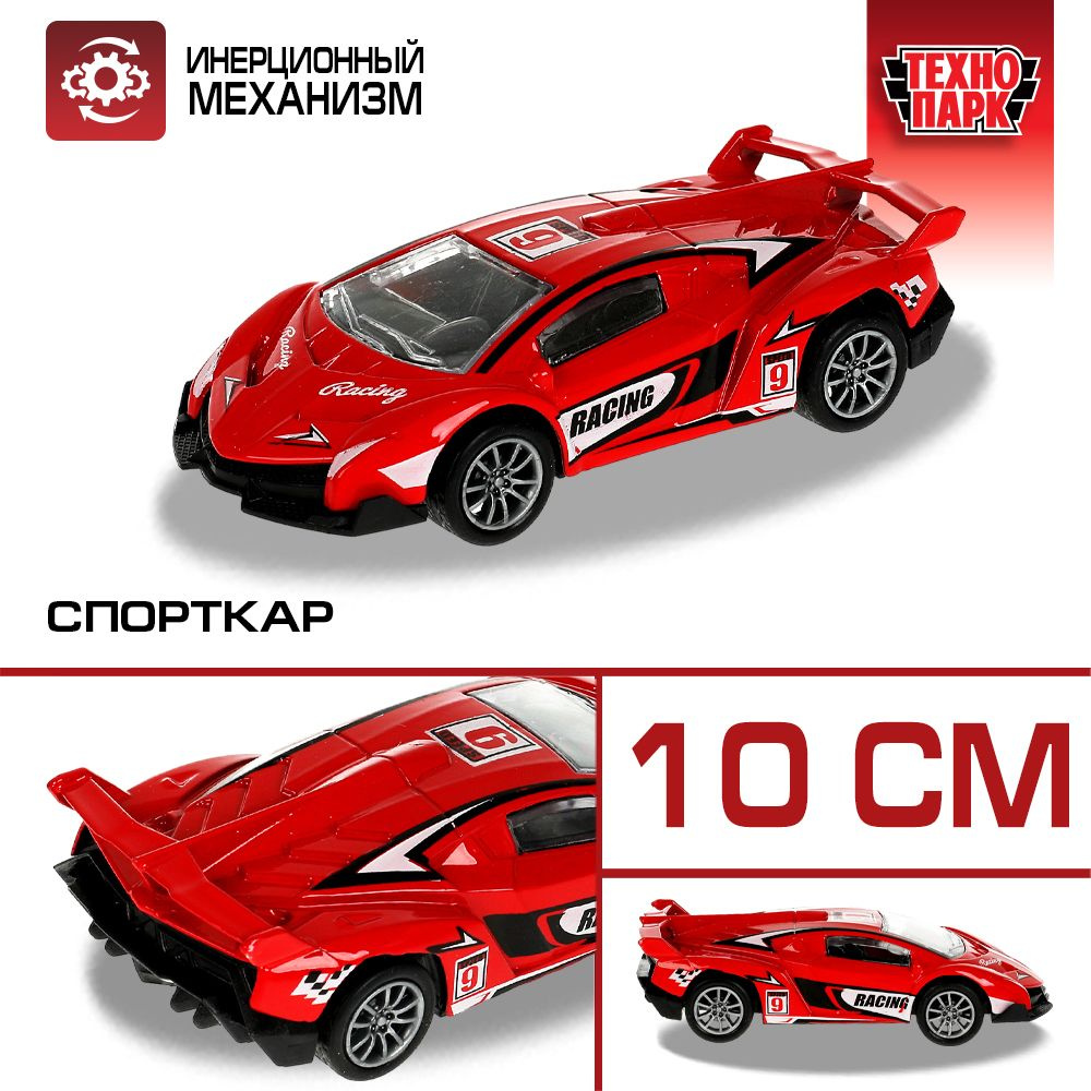 Машинка игрушка детская для мальчика Спорткар Racing Технопарк детская  модель металлическая коллекционная инерционная красная 10 см - купить с  доставкой по выгодным ценам в интернет-магазине OZON (845249934)