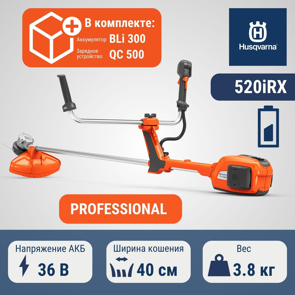 Триммер аккумуляторный Husqvarna 520iRX KIT с АКБ BLi300 и З/У QC500 ...