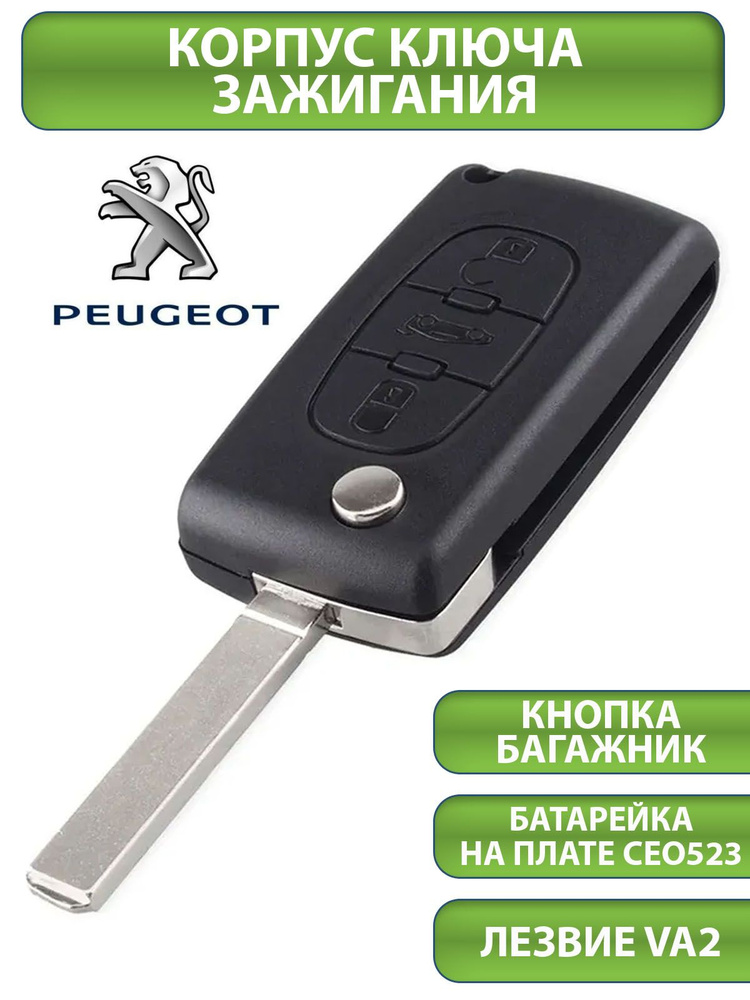 Ключ Пежо (Peugeot) | Программирование | Нарезка лезвия | artcentrkolibri.ru