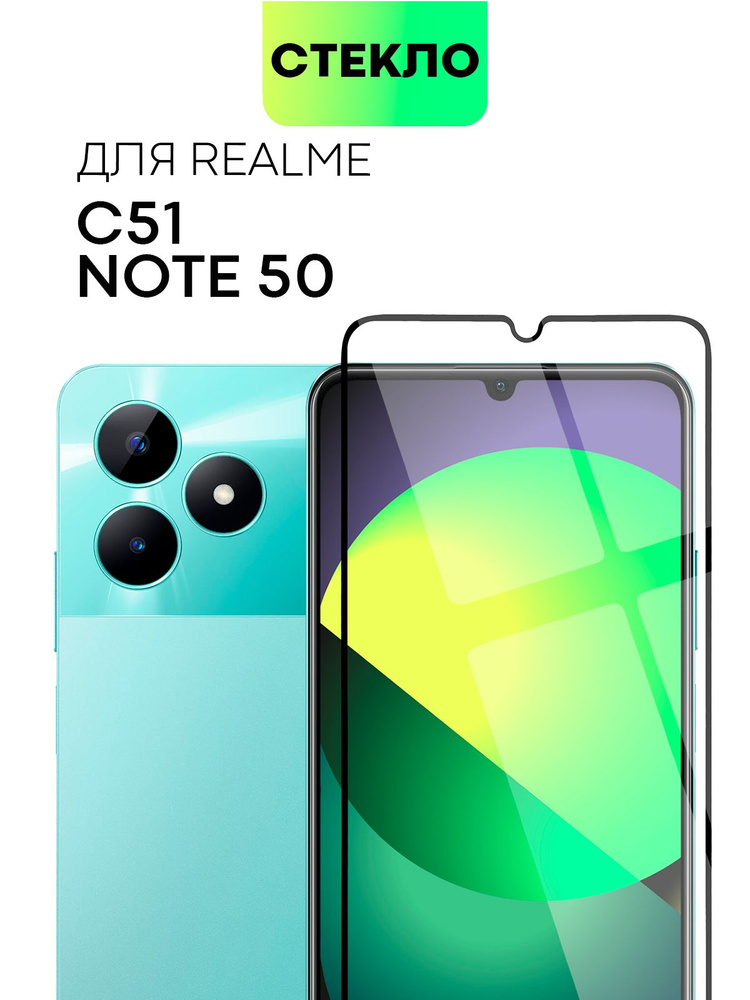 Защитное стекло BROSCORP для Realme C51 и Realme Note 50 (Риалми Ц51 и ...