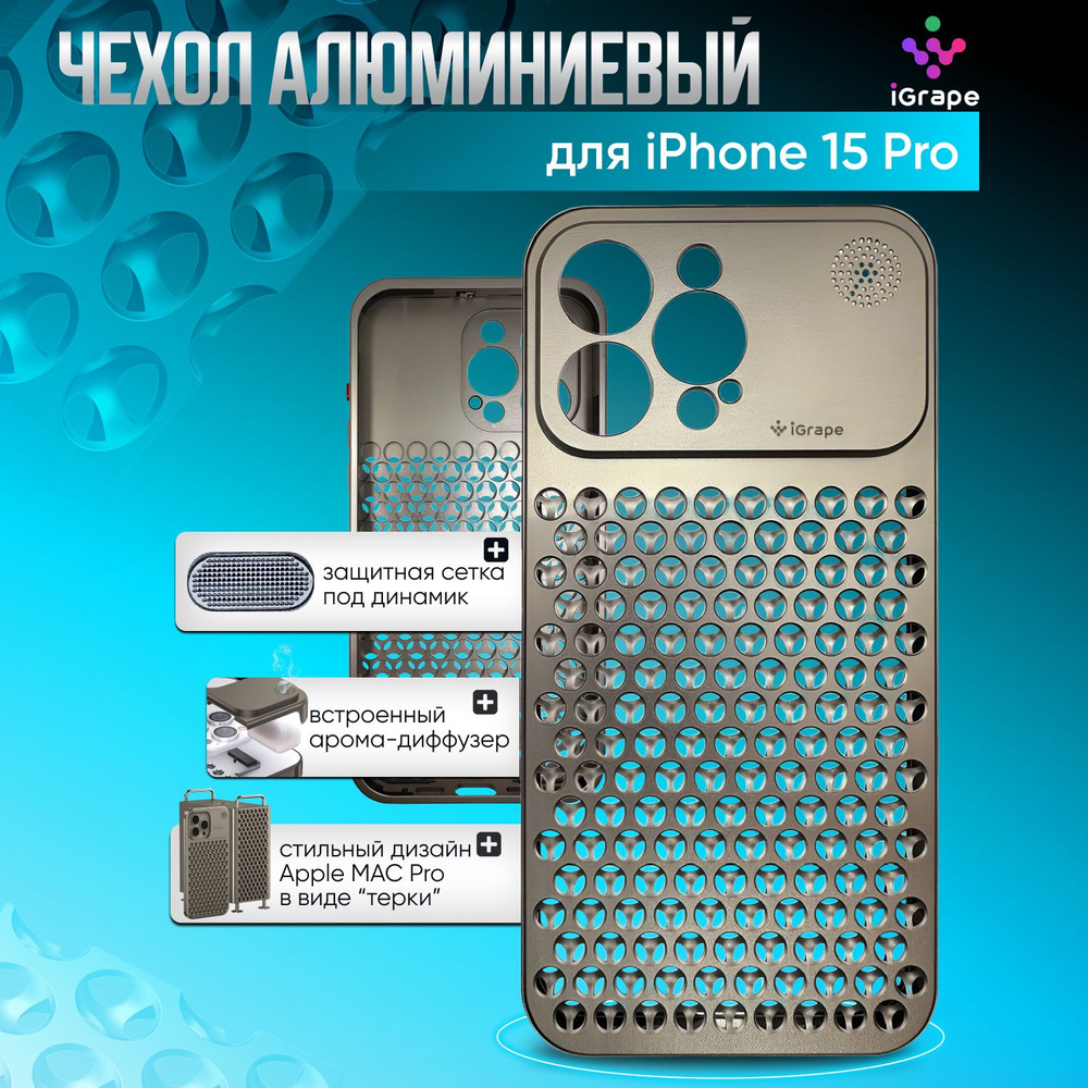 Металлический чехол (закрытый) из алюминия для iPhone 15 Pro, iGrape  (Титановый) / чехол на айфон 15 про