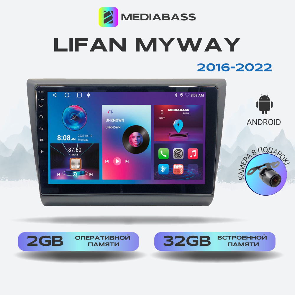 Магнитола MEDIABASS Lifan Myway, Android 13, 2/32ГБ, QLED экран с разрешением 1280*720,Лифан Майвей + #1