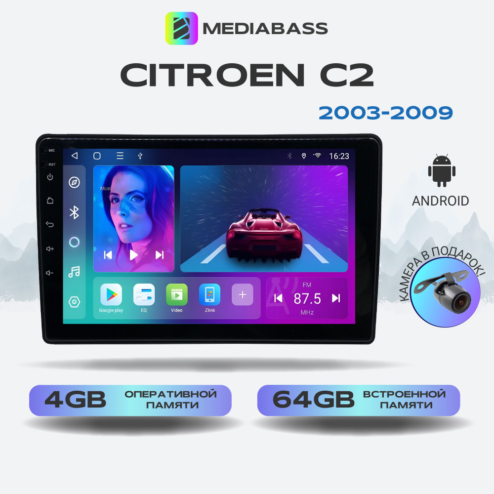 Штатная магнитола Citroen С2 (2003-2009) , Android 12, 4/64GB, 8-ядерный процессор, DSP, 4G модем, чип-усилитель #1