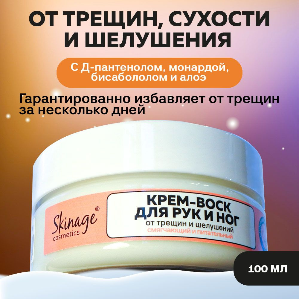Крем воск для руки ног от трещин, сухости и шелушения с мочевиной и д ...