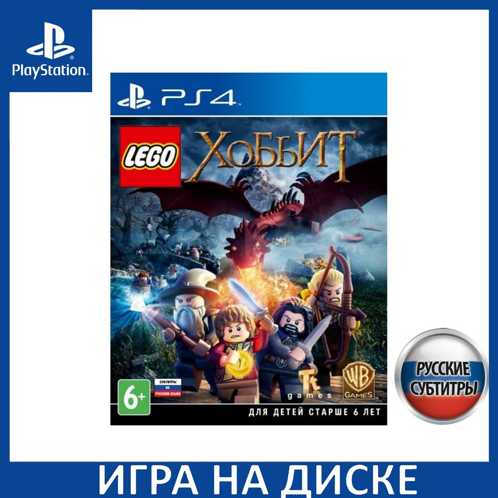 Игра LEGO Хоббит (The Hobbit) Русская Версия (PlayStation 4, PlayStation 5,  Русские субтитры) купить по низкой цене с доставкой в интернет-магазине  OZON (1337068292)