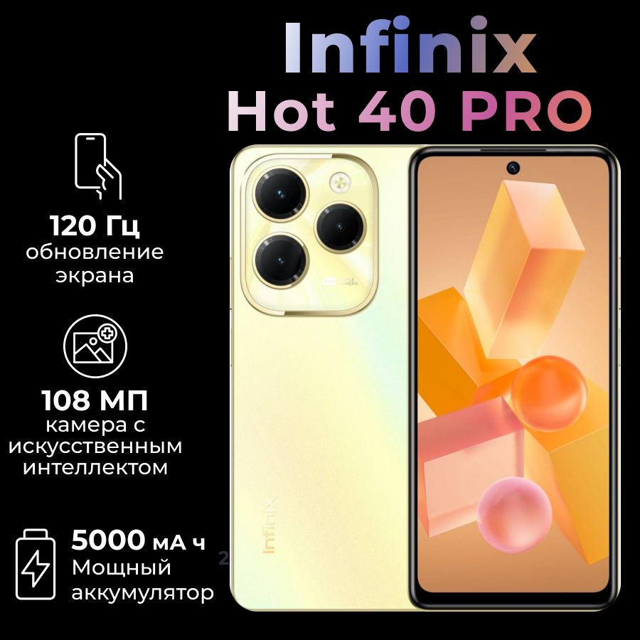 Infinix Смартфон Hot 40 Pro 8/256 ГБ, золотой #1