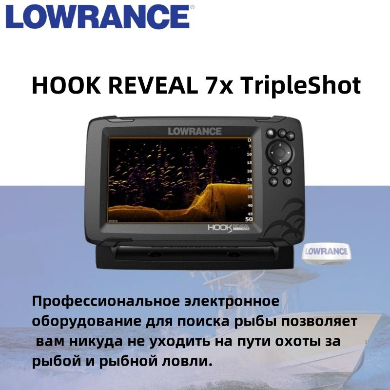 Эхолот Lowrance Hook Reveal 7x TripleShot - купить с доставкой по выгодным  ценам в интернет-магазине OZON (1454997409)