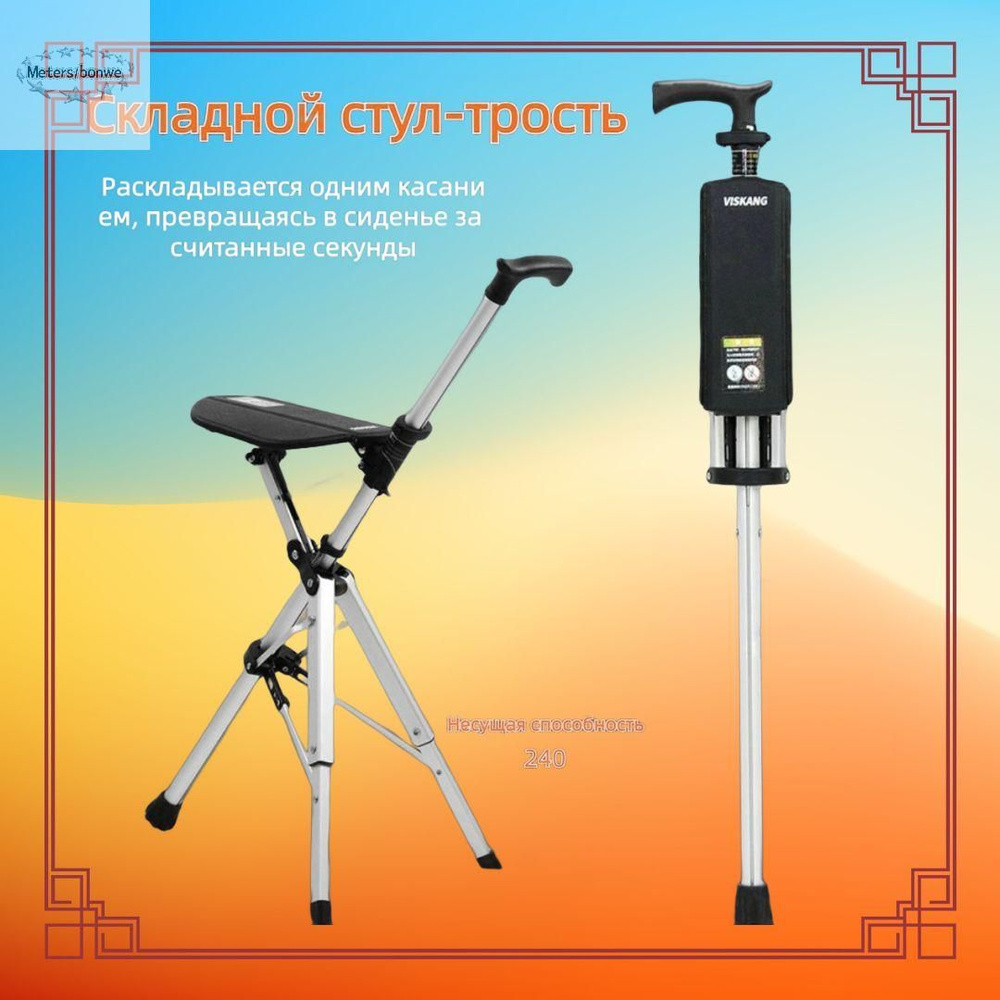 Бренд Великобритании, трость-табурет для пожилых людей, легкая ...