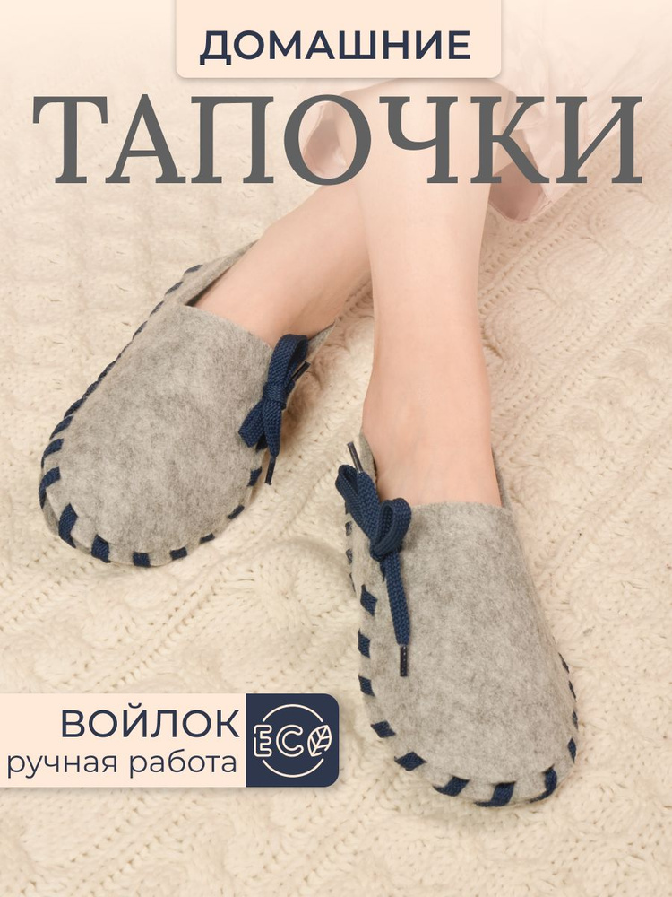 Тапочки EVA GOODS Комфорт и уют #1