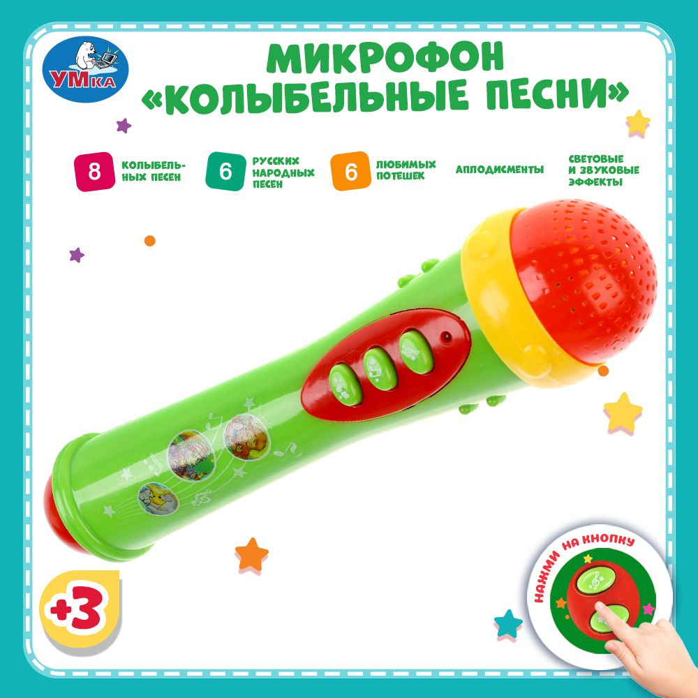 Игрушка музыкальная детская для малышей микрофон Умка