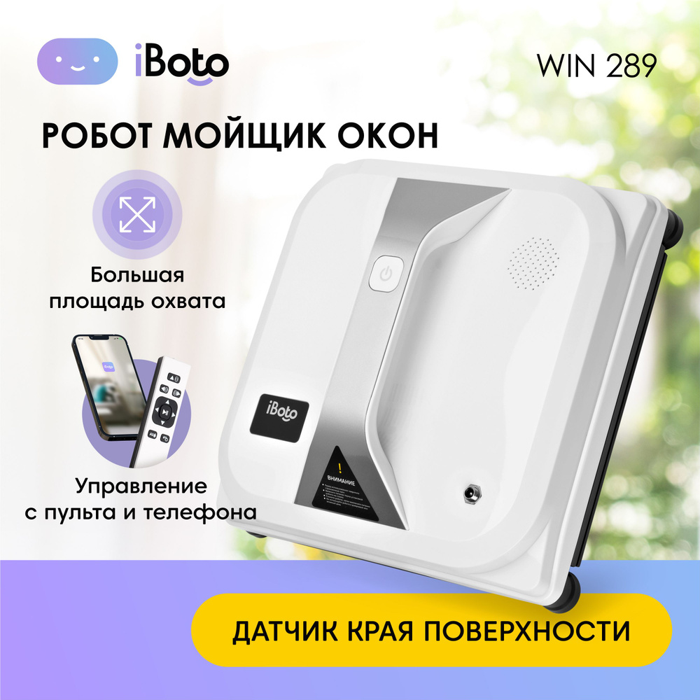 Робот для мойки окон iBoto Win 289/ - купить по выгодной цене в  интернет-магазине OZON (1550203264)