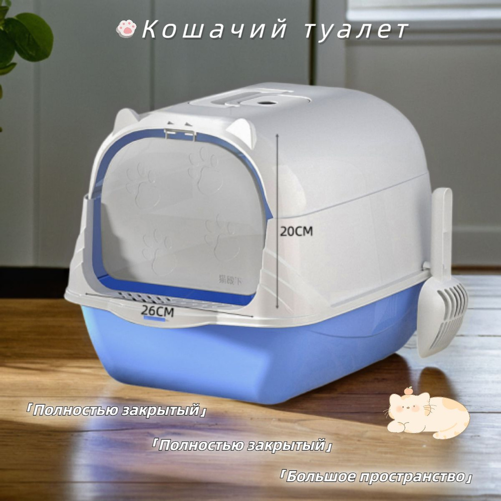 Лоток для кошек закрытый большой домик с бортами - купить с доставкой ...