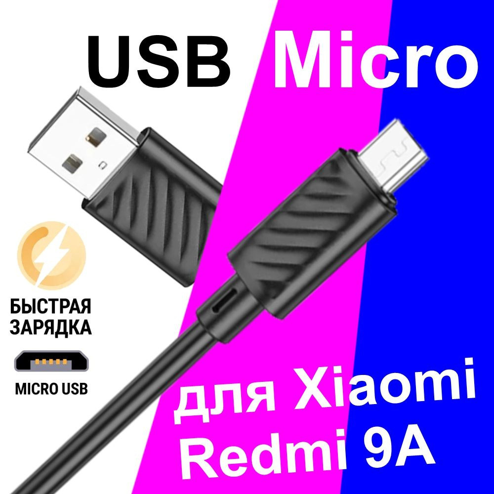 Usb для телефона редми (92) фото