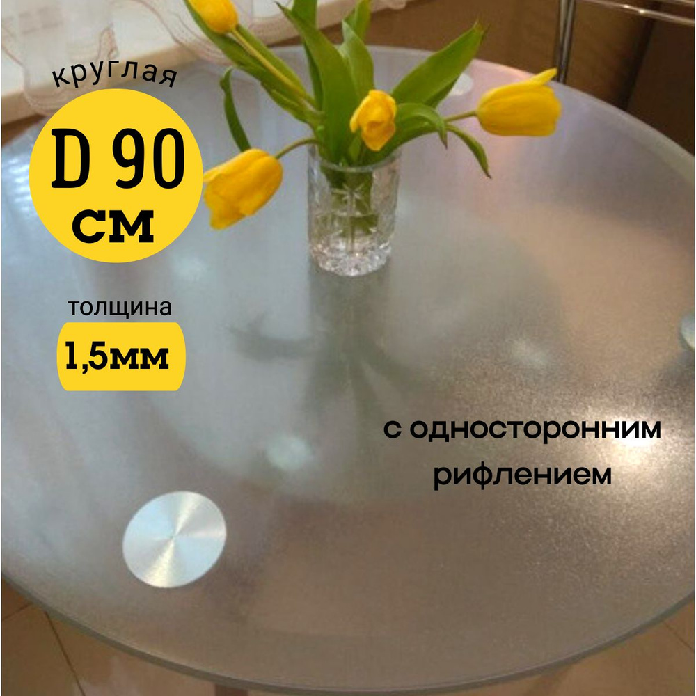 EVKKA Гибкое стекло 90x90 см, толщина 1.5 мм #1