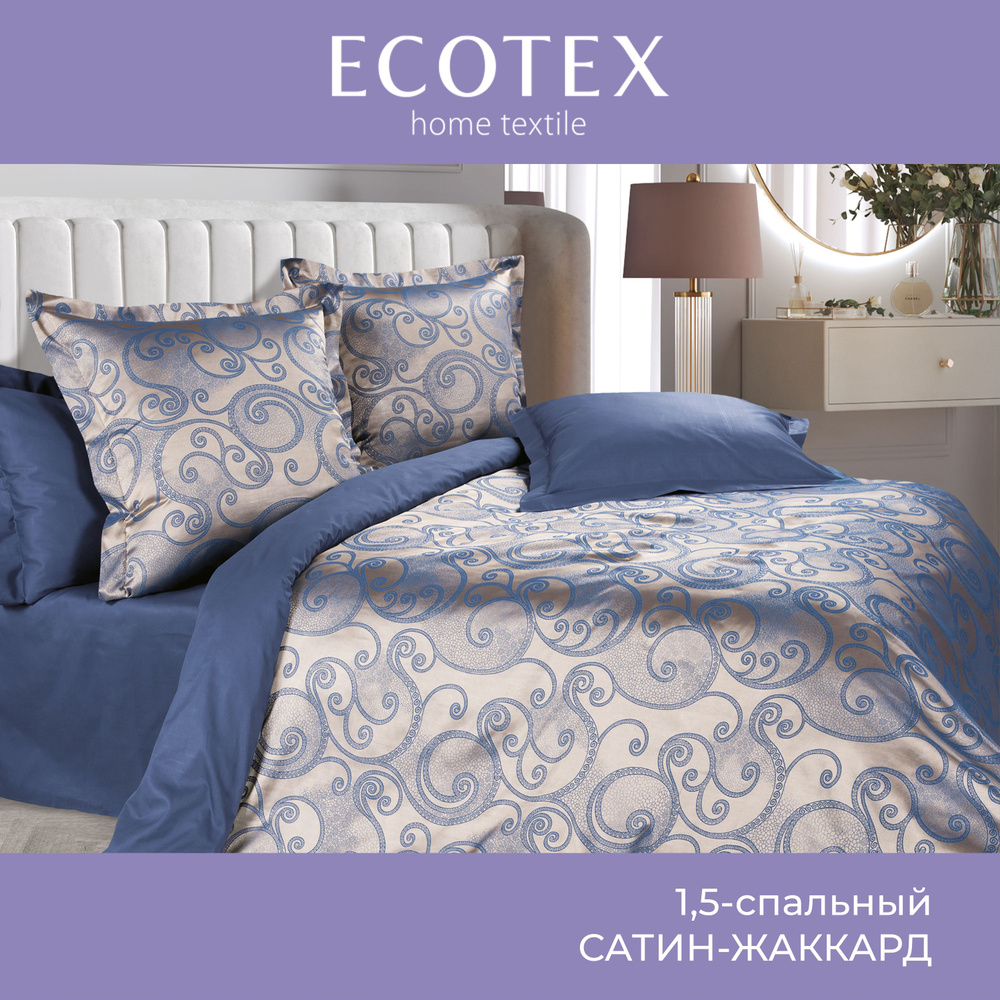 Комплект постельного белья Ecotex сатин/сатин-жаккард/жаккард/хлопок/вискоза Эстетика 1,5 спальный  #1