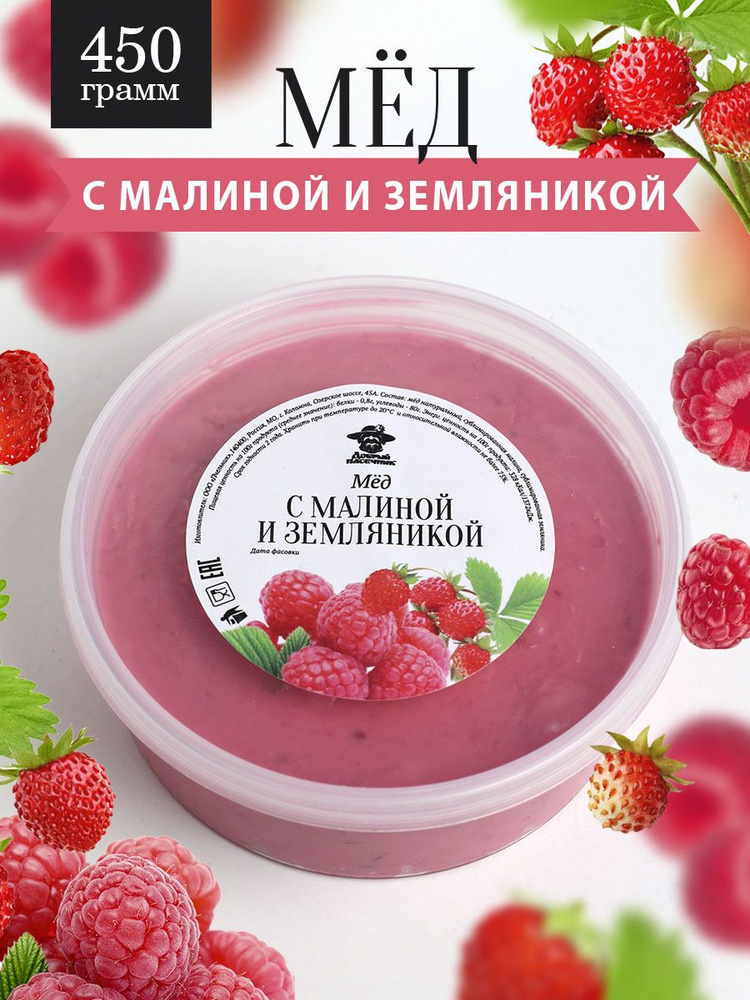 Мед с малиной и земляникой 450 г, вкусный подарок, к чаю #1