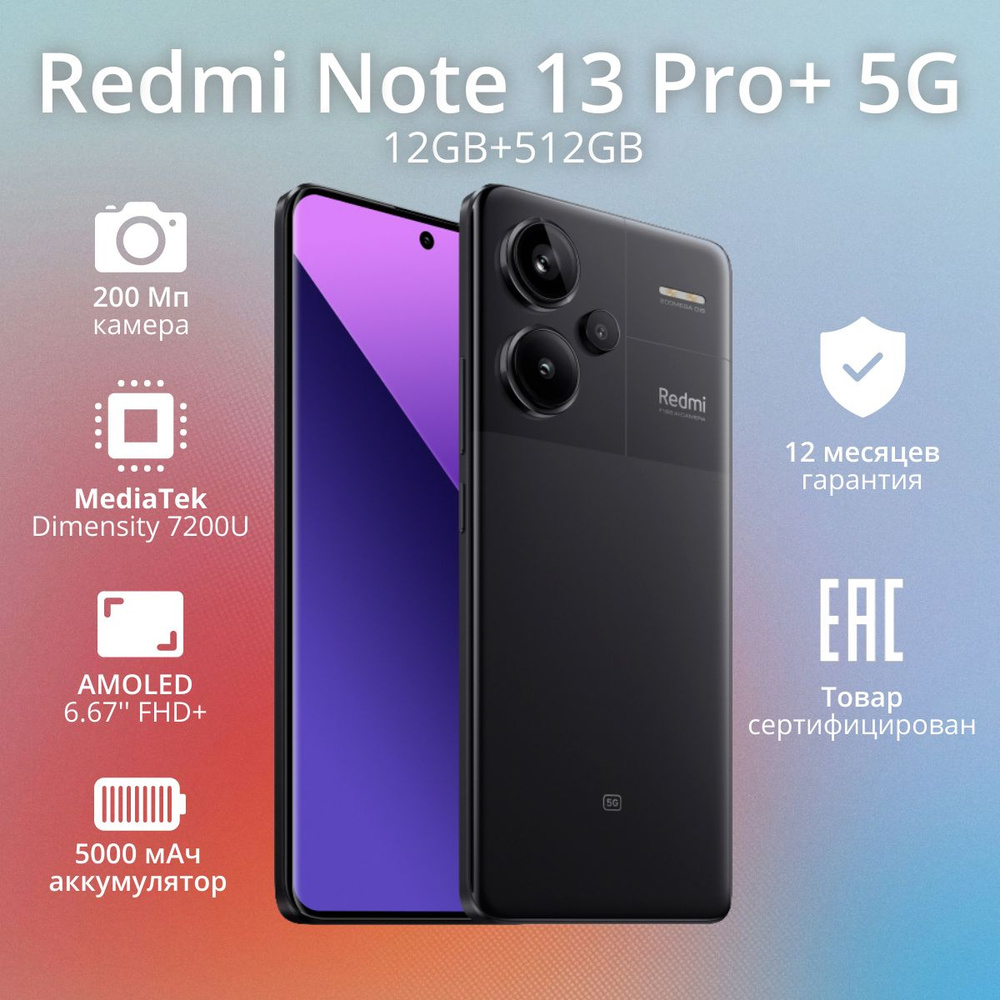 Xiaomi Смартфон Redmi Note 13 Pro+ 5G Global 12/512 ГБ, черный