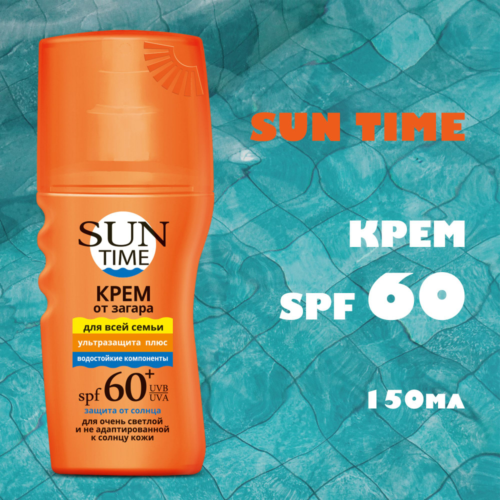 SUN TIME Крем от загара для всей семьи SPF 60+ , 150 мл купить на
