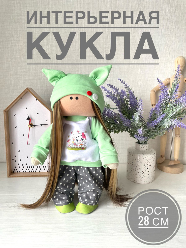 Интерьерная текстильная кукла Тильда 28 см ручной работы Трикотаж ...
