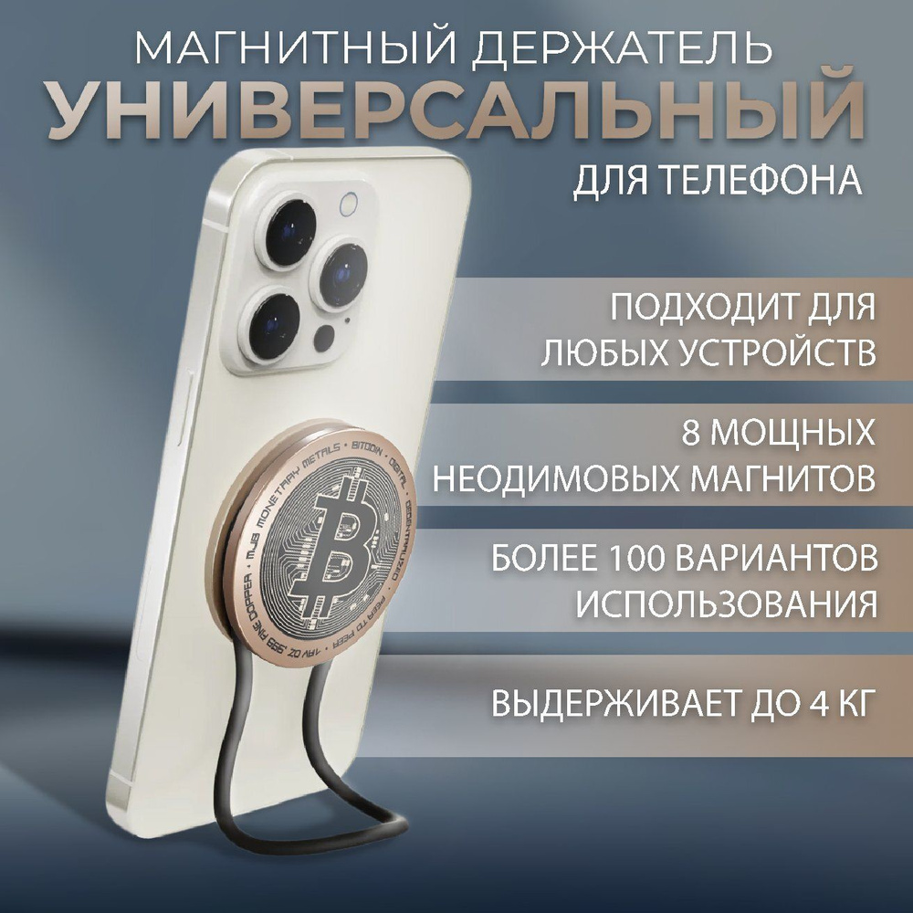 Подставка для телефона универсальная, магнитный держатель для телефона  12/12 Pro, iPhone 13/13 Pro, для MagSafe, IMStick.Pro - купить с доставкой  по выгодным ценам в интернет-магазине OZON (438636533)