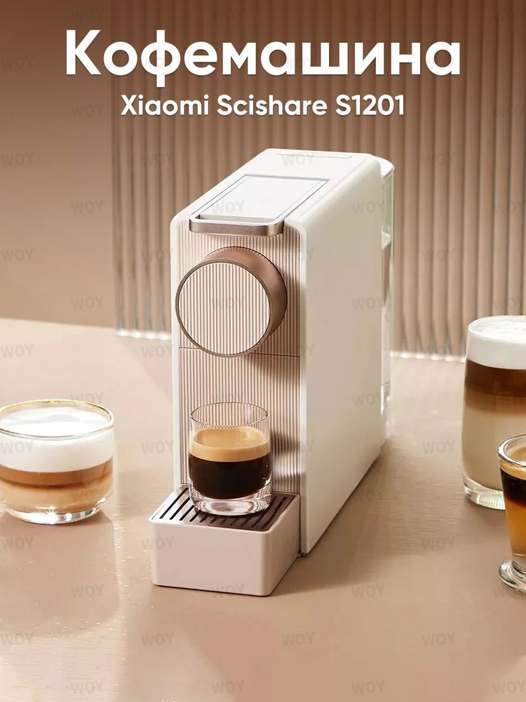 Капсульная кофемашина Xiaomi Scishare Capsule Coffee Machine Mini S1201 Gold, золотой  #1