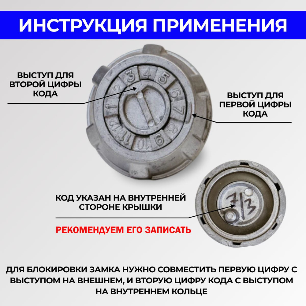 Крышка ( пробка) бензобака с кодовым замком 2101-07 - АВТОБЛИК арт ...