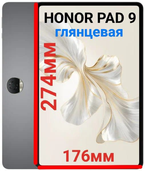 Плёнка для планшета Honor Pad 9 (12.1 дюйма) гидрогелевая глянцевая самовосстанавливающаяся  #1