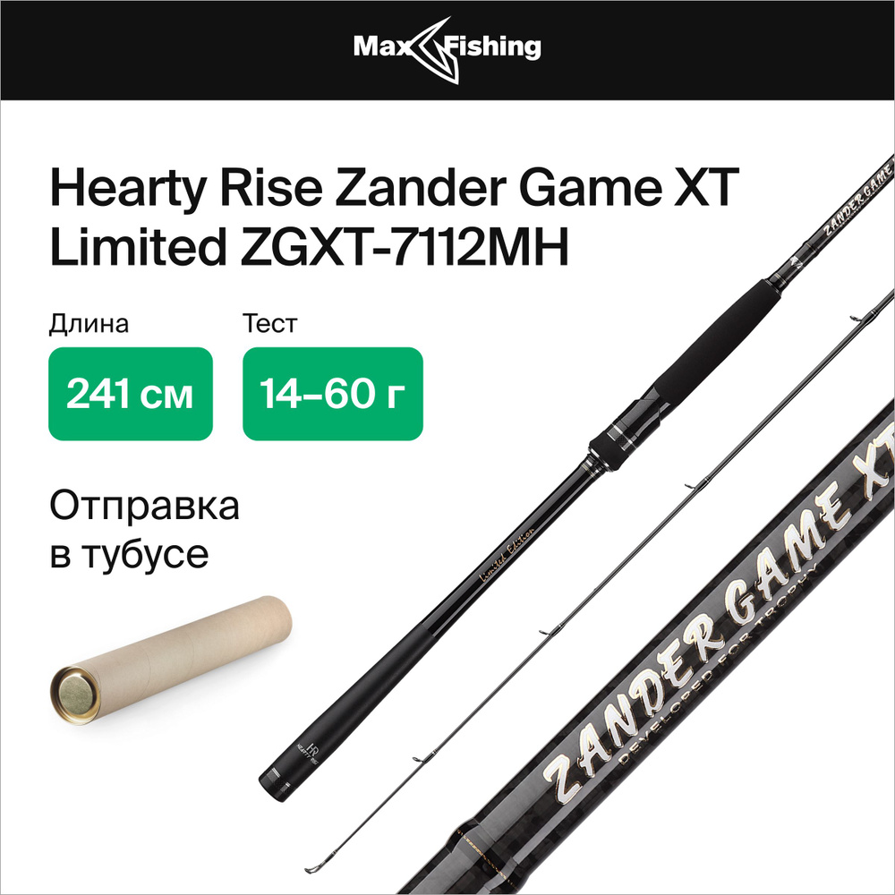 Спиннинг HEARTY RISE Zander Game XT Limited, от 14 гр купить по выгодным  ценам в интернет-магазине OZON (818938802)