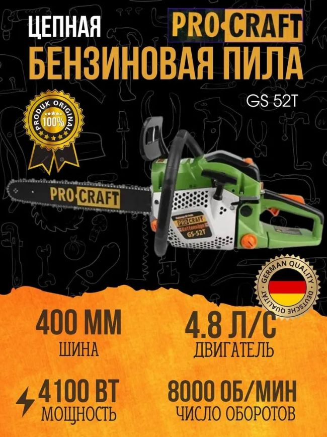 Пила цепная бензиновая, бензопила Procraft GS-52Т (1 шина, 1 цепь 400мм), 4.8 л/с, 4100Вт, 8000об/мин #1