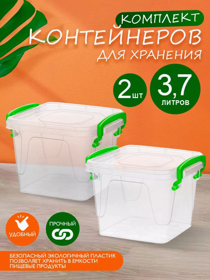 Пластиковый контейнер 2 шт Elfplast "Fresh Box" 404 прозрачный 3.7 л, универсальный для хранения, пищевой #1