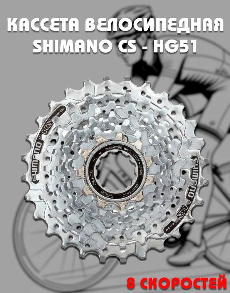 Кассета Shimano CS-HG51, Alivio, 8-SP, 11-32T #1