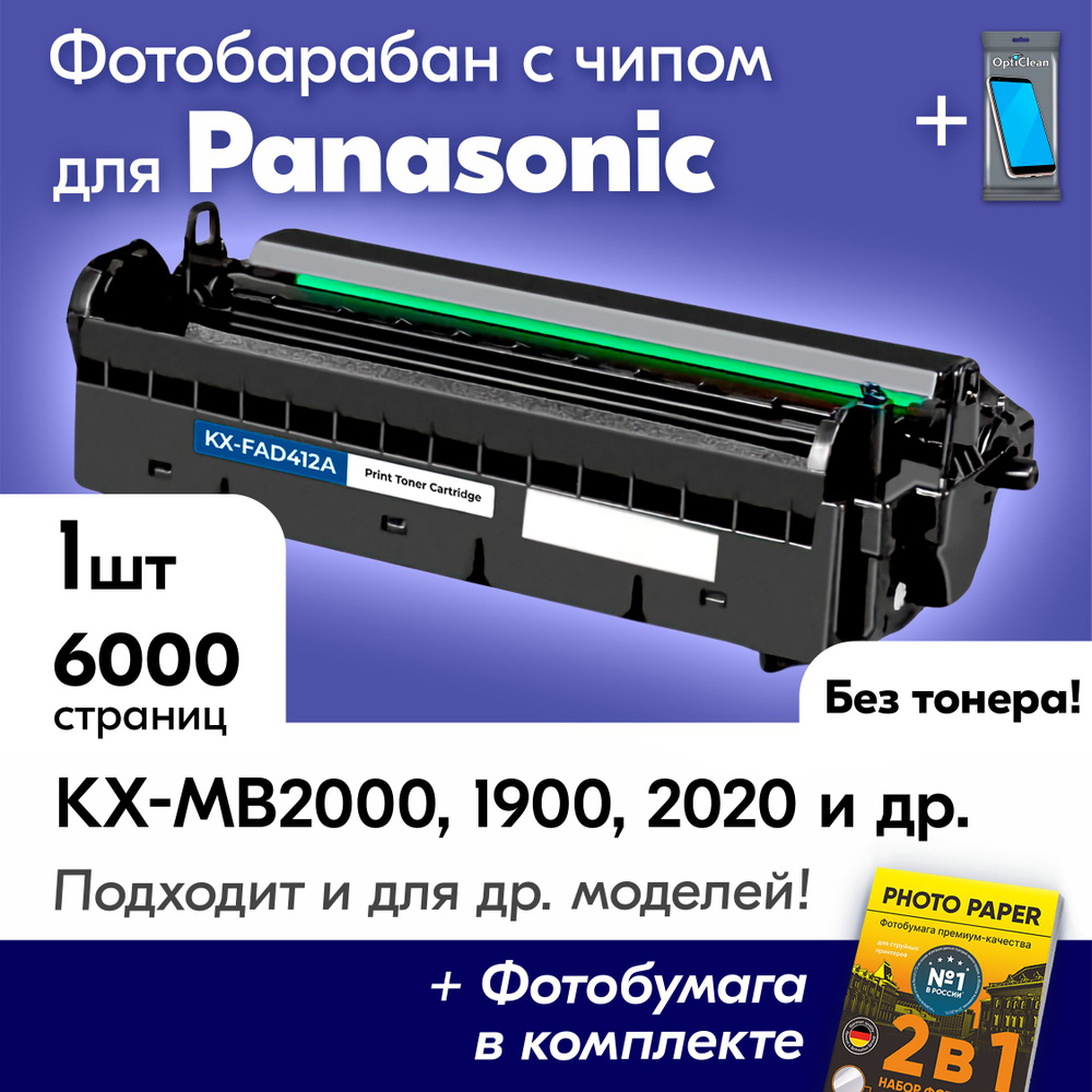 Фотобарабан к Panasonic KX-MB2000, KX-MB1900, KX-MB2020, KX-MB2061, KX-MB2000RU, KX-MB2030, KX-MB2051, #1