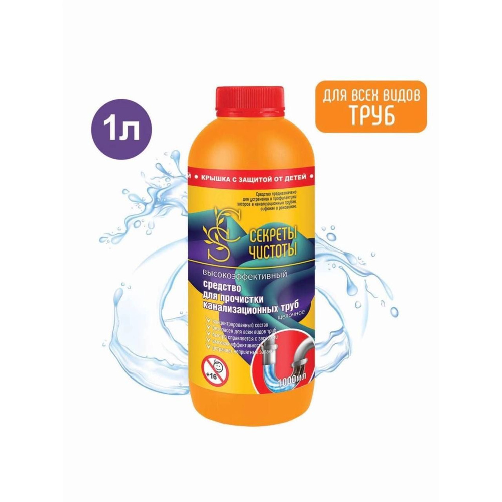 Средство щелочное для прочистки канализационных труб, 1 л. - купить с ...