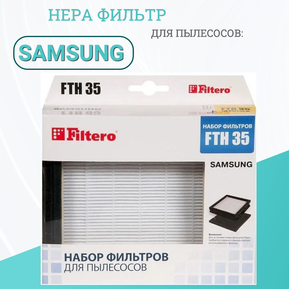 HEPA фильтр FILTERO FTH 35 SAM набор для пылесосов Samsung #1