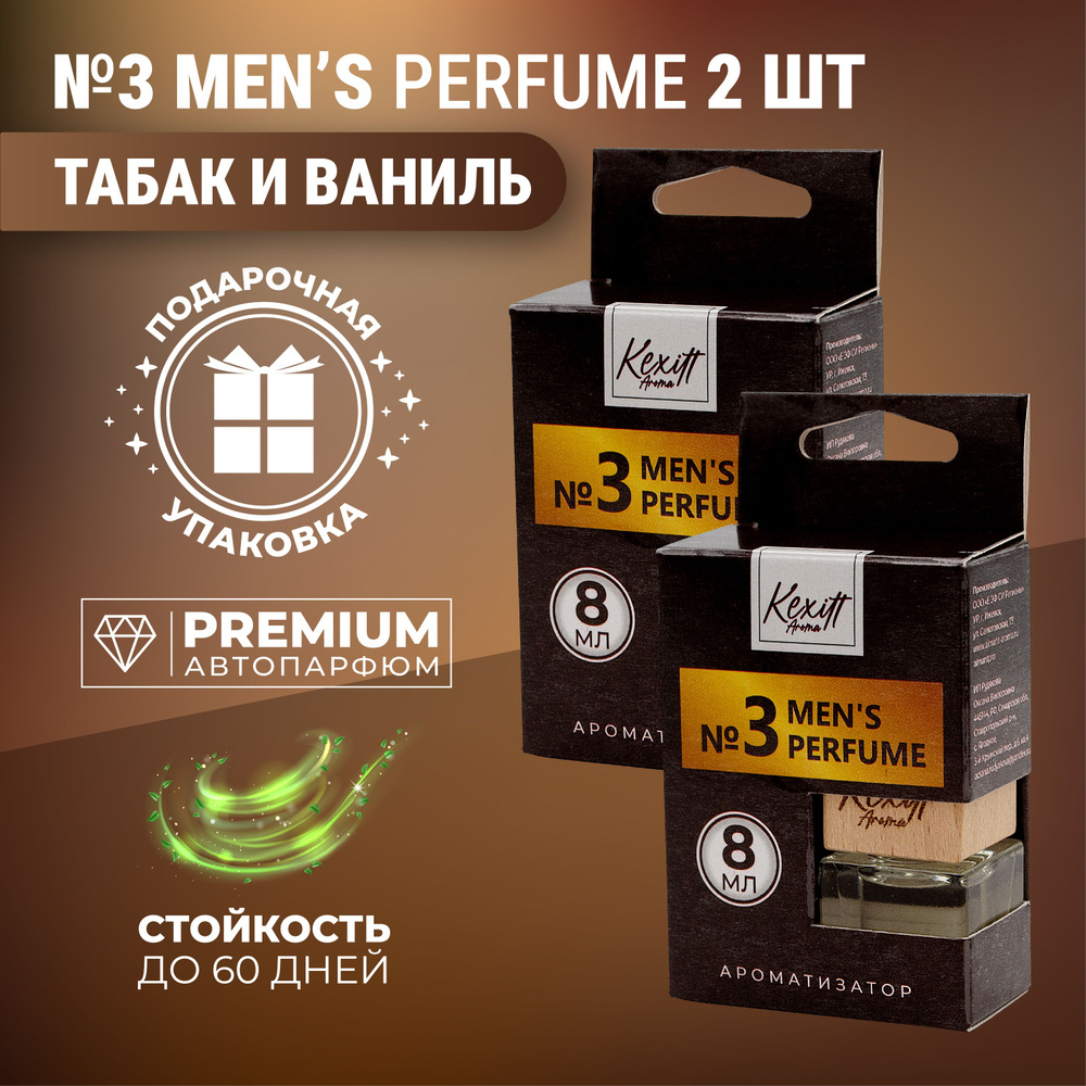 Комплект ароматизаторов для автомобиля, Men 3, автопарфюм Kexitt Aroma, Табак Ваниль 2 шт  #1