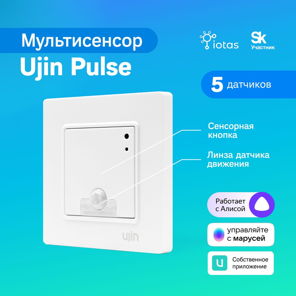 Умный датчик мультисенсор 5в1 Ujin WiFi/BLE/CO2 работает с Алисой,  голосовое управление, для умного дома - купить с доставкой по выгодным  ценам в интернет-магазине OZON (1330994252)