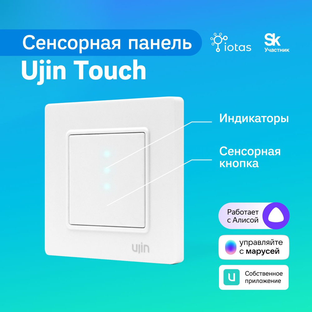 Умная кнопка сенсорная Ujin WIFI. Умный дом