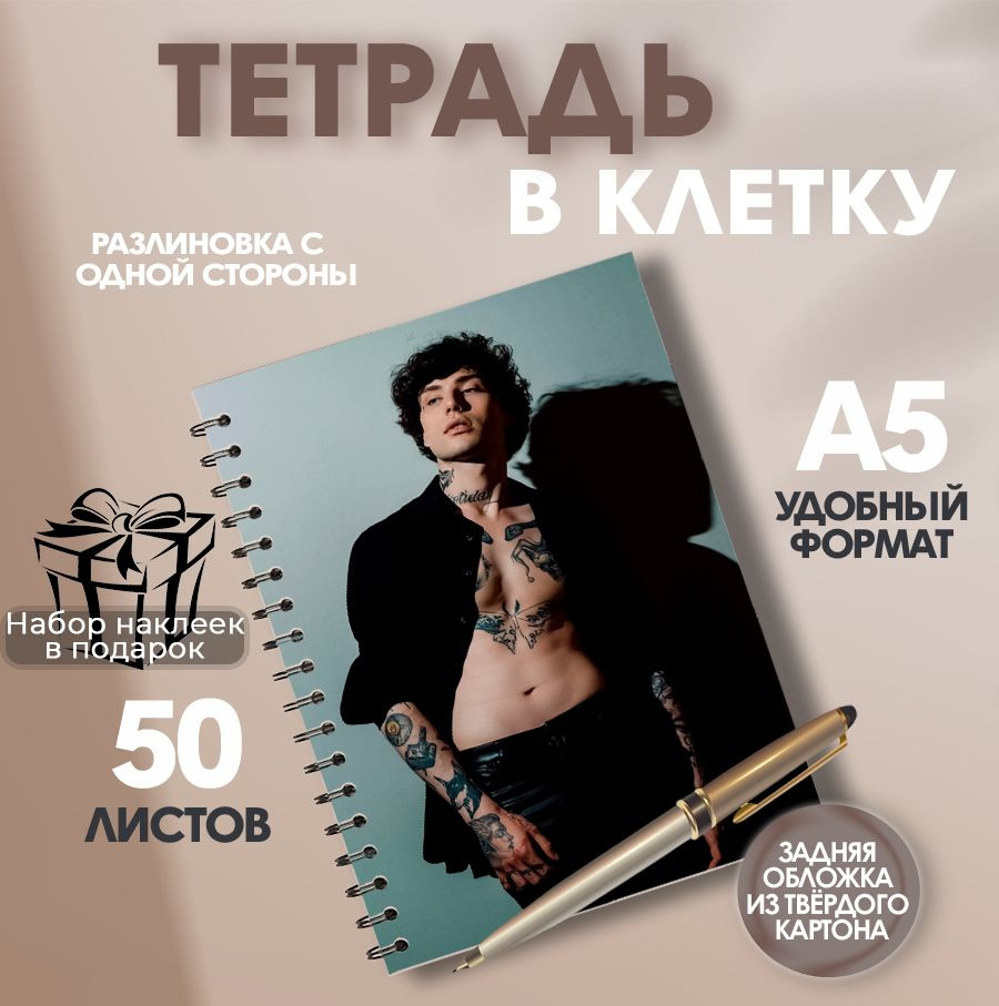 Тетрадь в клетку А5, 50 листов Xolidayboy #1