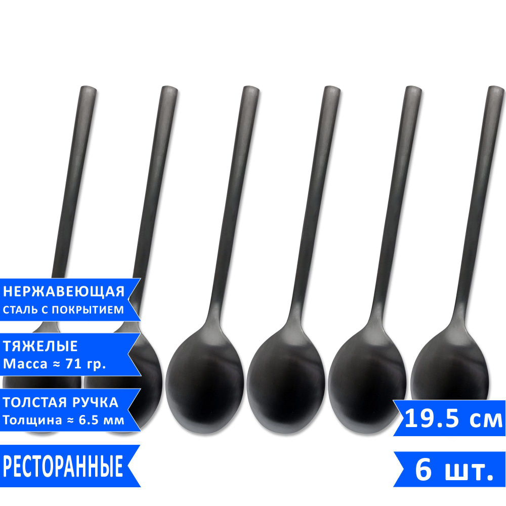 Набор столовых ложек VELERCART Sapporo Black, 19.5 см., 6 шт. #1