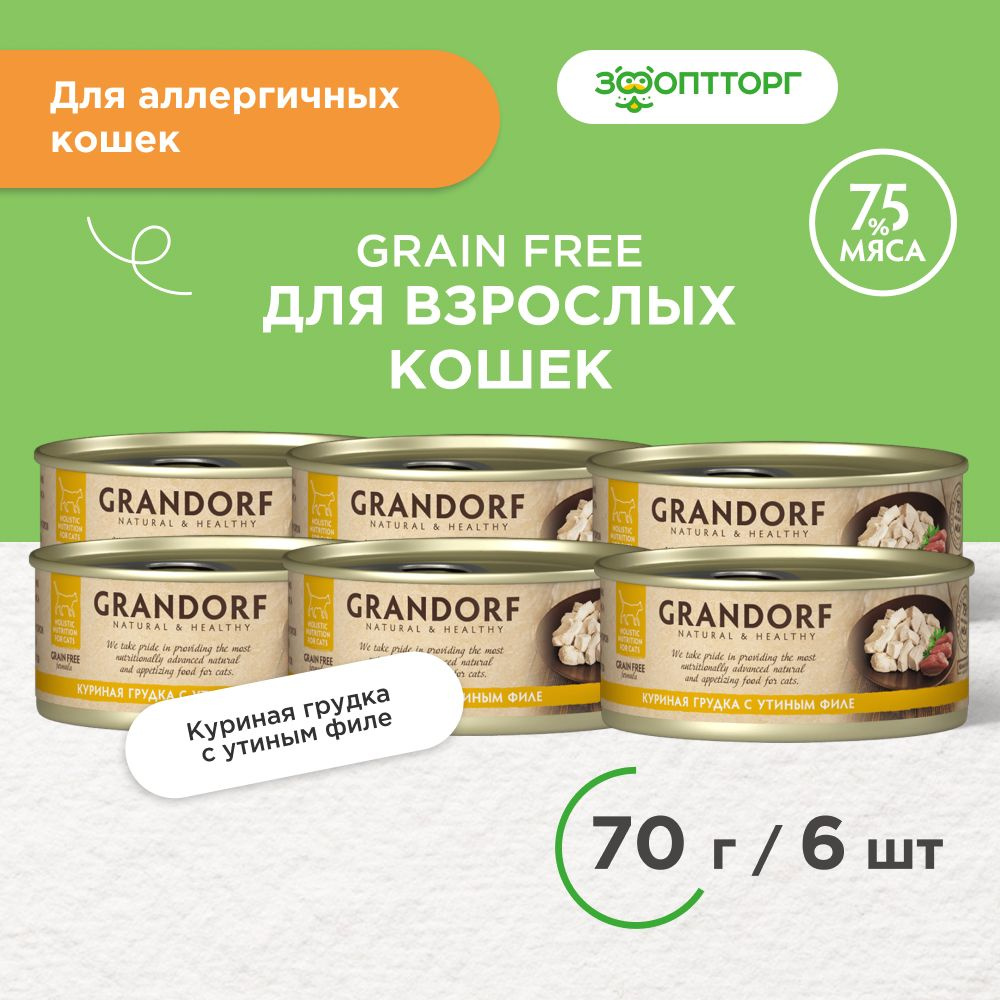 Влажный корм Grandorf консервы для кошек, Куриная грудка с уткой, 70 г. х 6 шт  #1