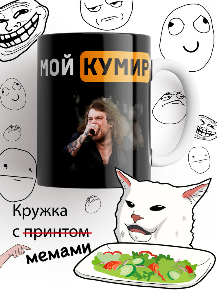 Кружка Дэнни Уорсноп, Asking Alexandria, клякса #1